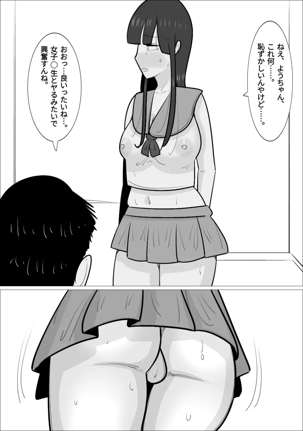 NTR済み彼女に、犯される僕 Page.144