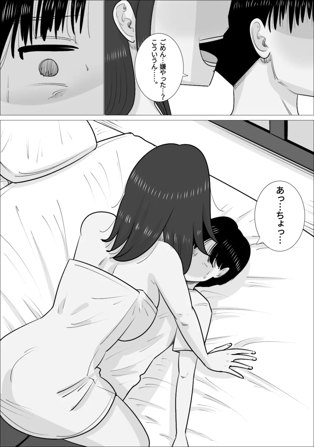 NTR済み彼女に、犯される僕 Page.36