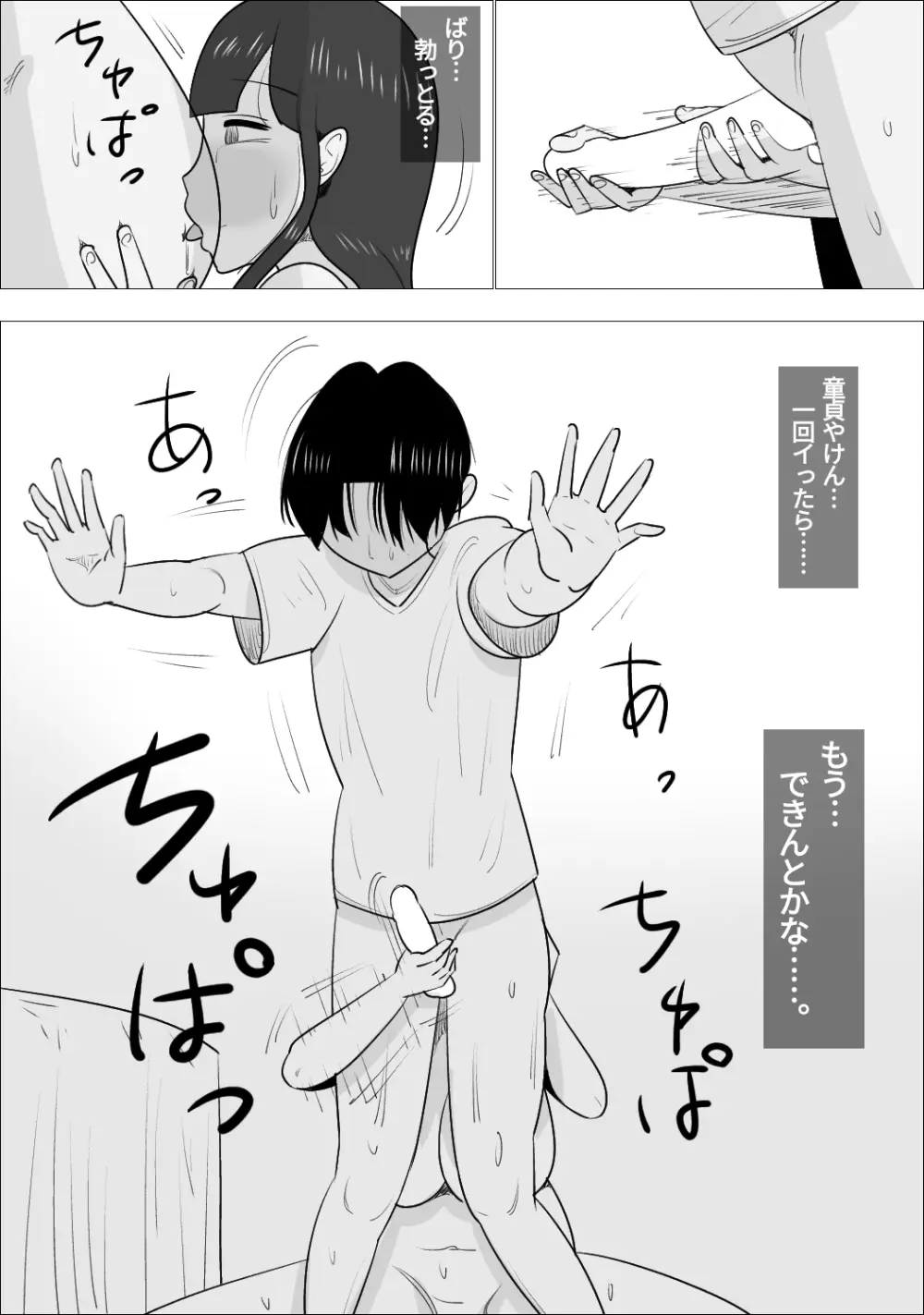 NTR済み彼女に、犯される僕 Page.47