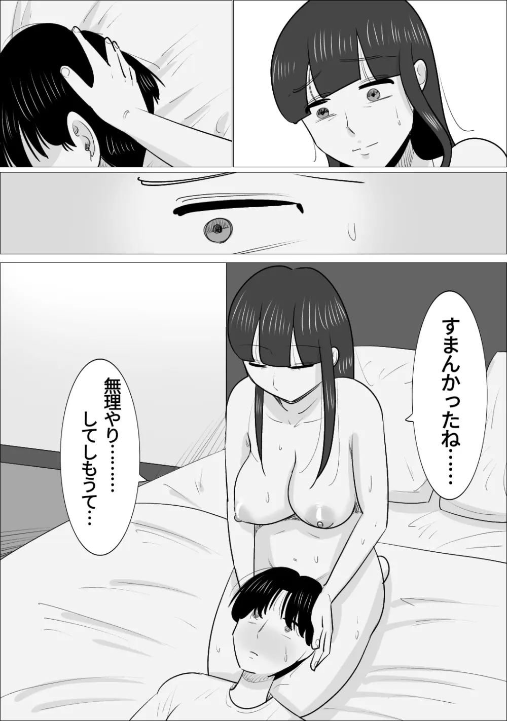 NTR済み彼女に、犯される僕 Page.50