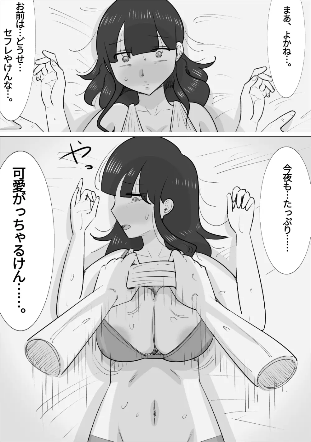 NTR済み彼女に、犯される僕 Page.59