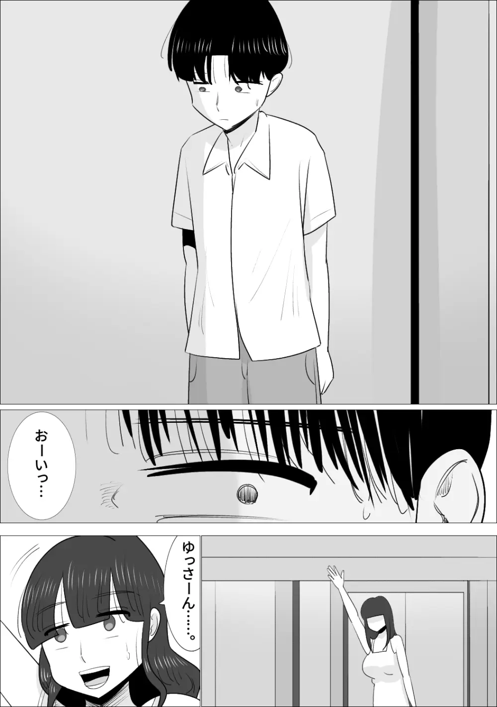 NTR済み彼女に、犯される僕 Page.90