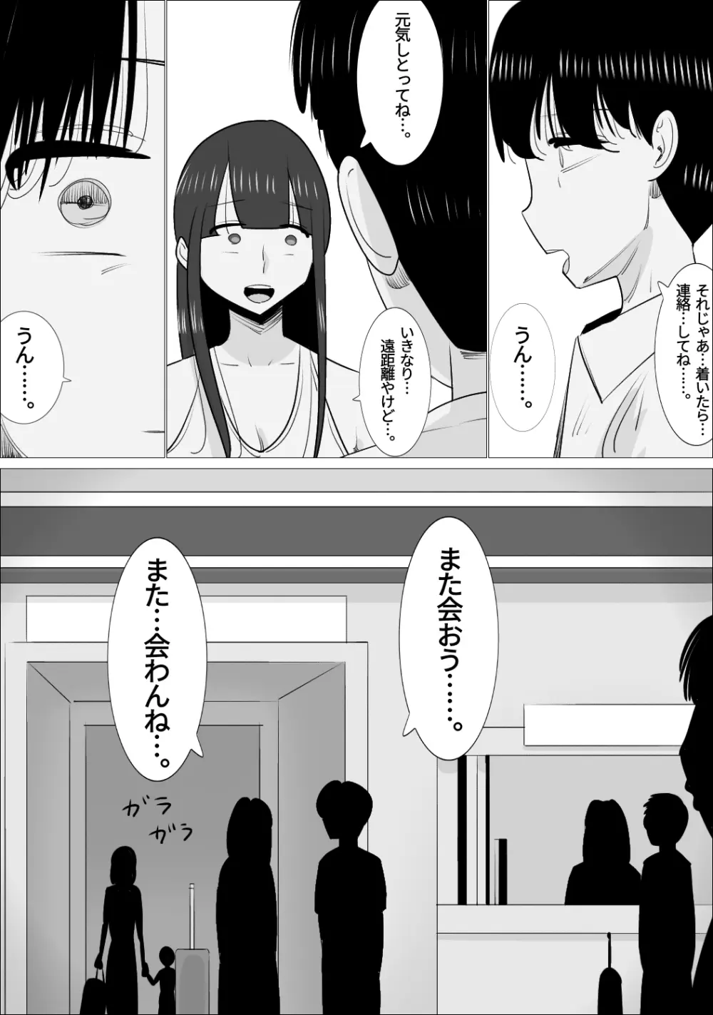 NTR済み彼女に、犯される僕 Page.98