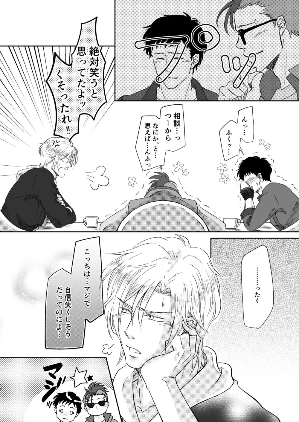 甘えんぼうのアイラブユー Page.12