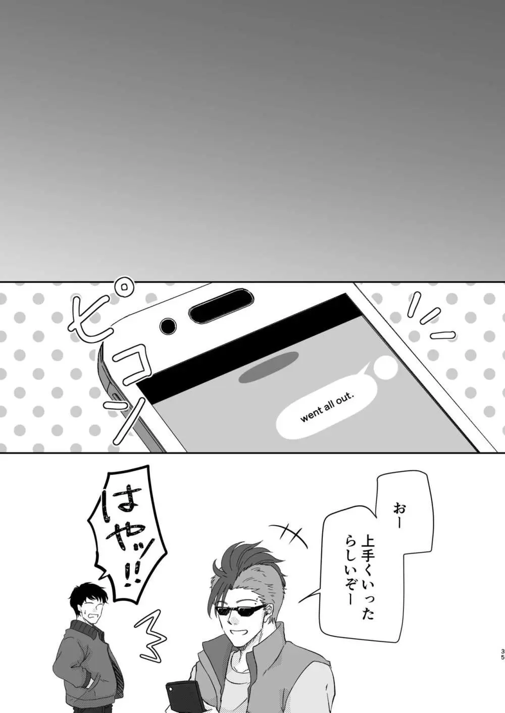 甘えんぼうのアイラブユー Page.35