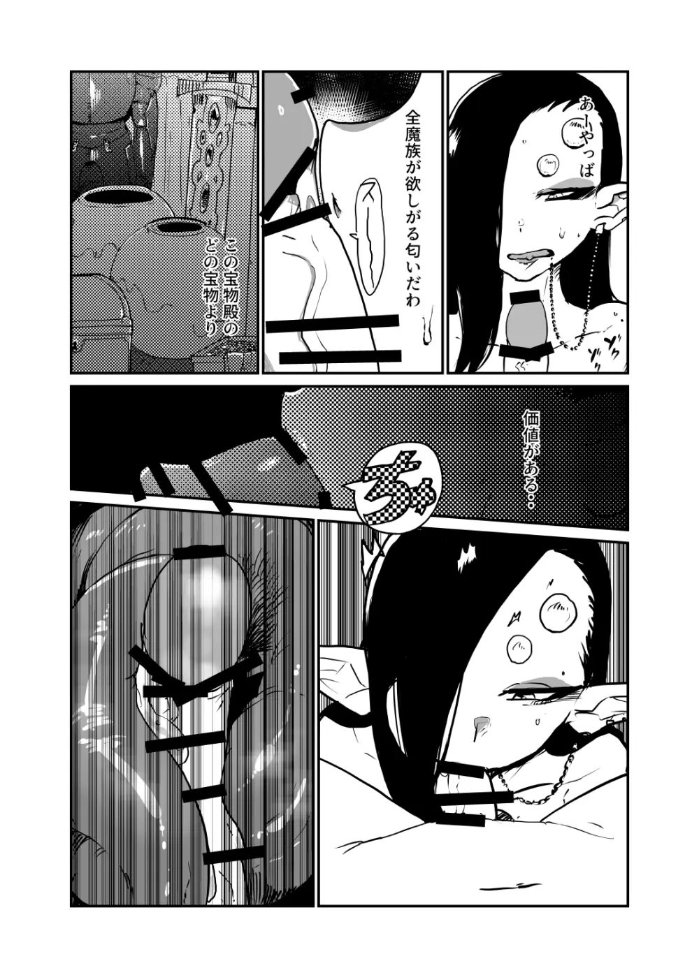 サソリ女に拐われる Page.11