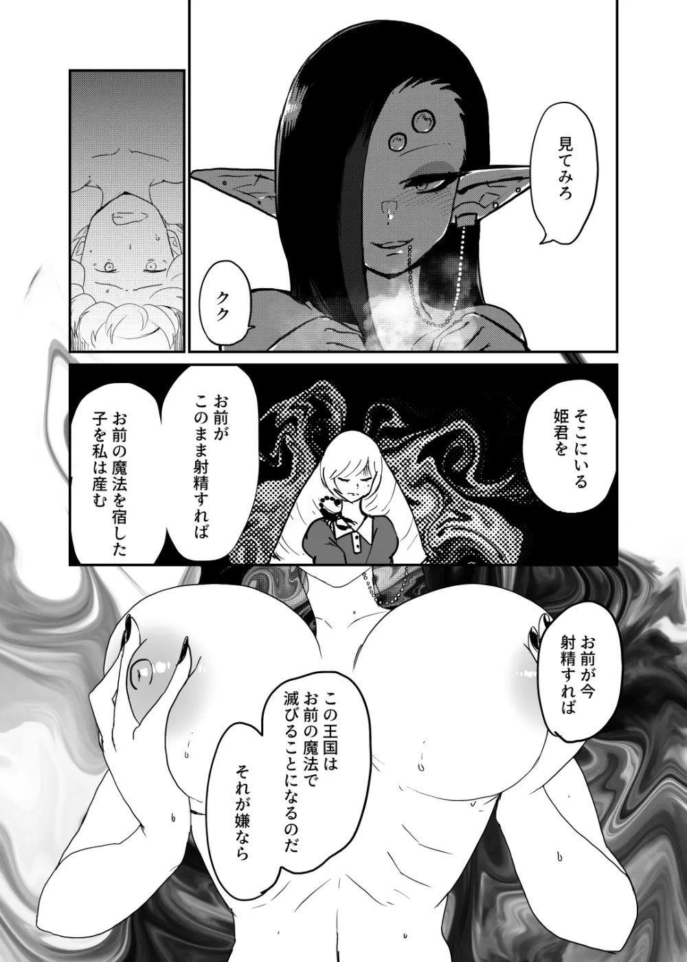 サソリ女に拐われる Page.18