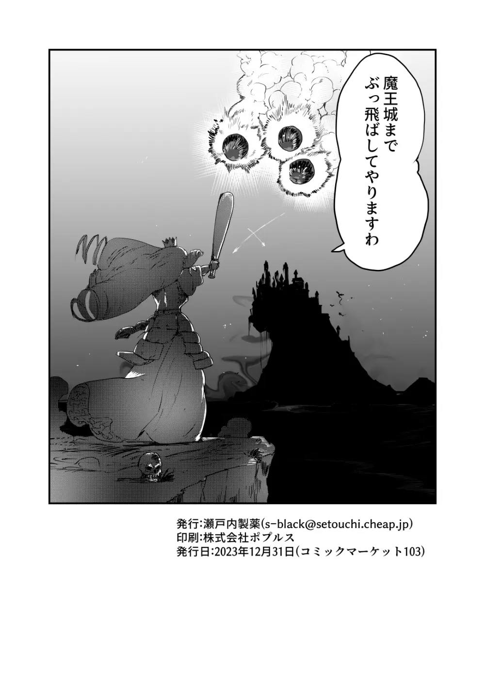 サソリ女に拐われる Page.25