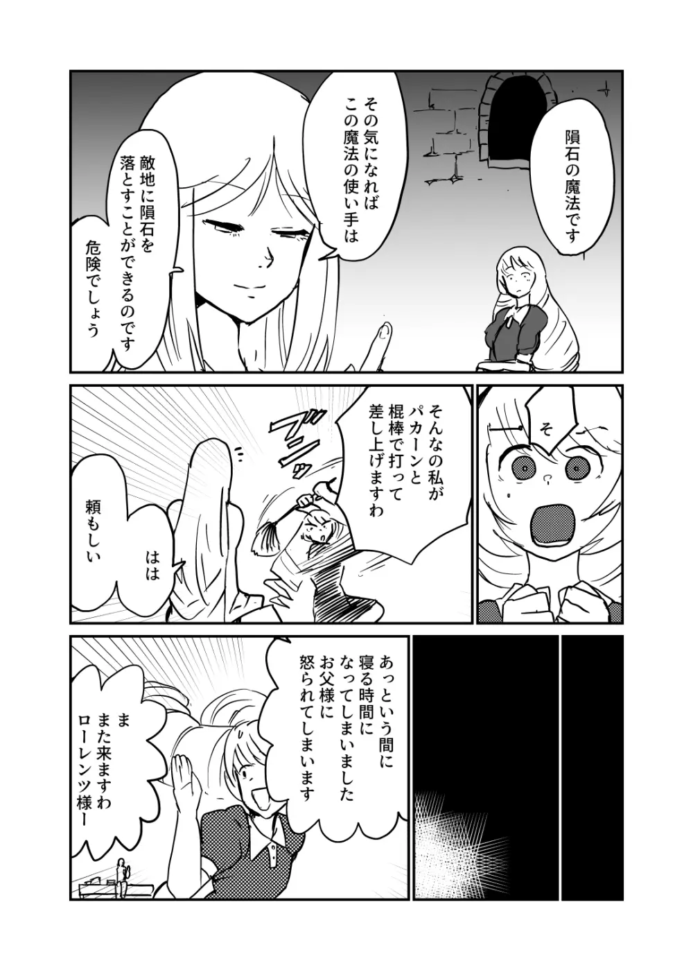 サソリ女に拐われる Page.4