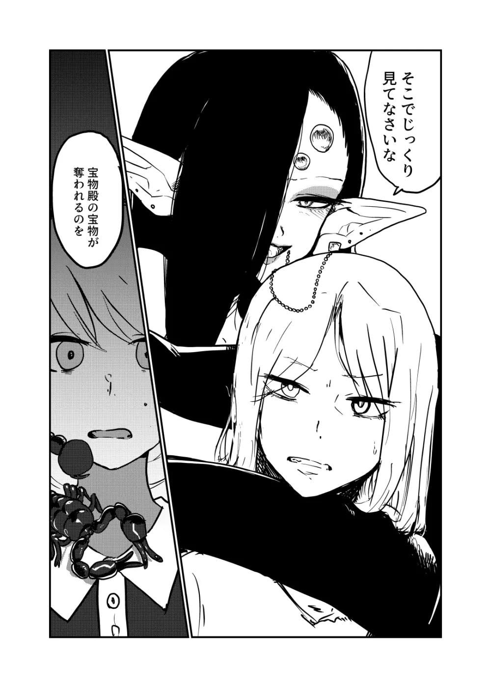 サソリ女に拐われる Page.8