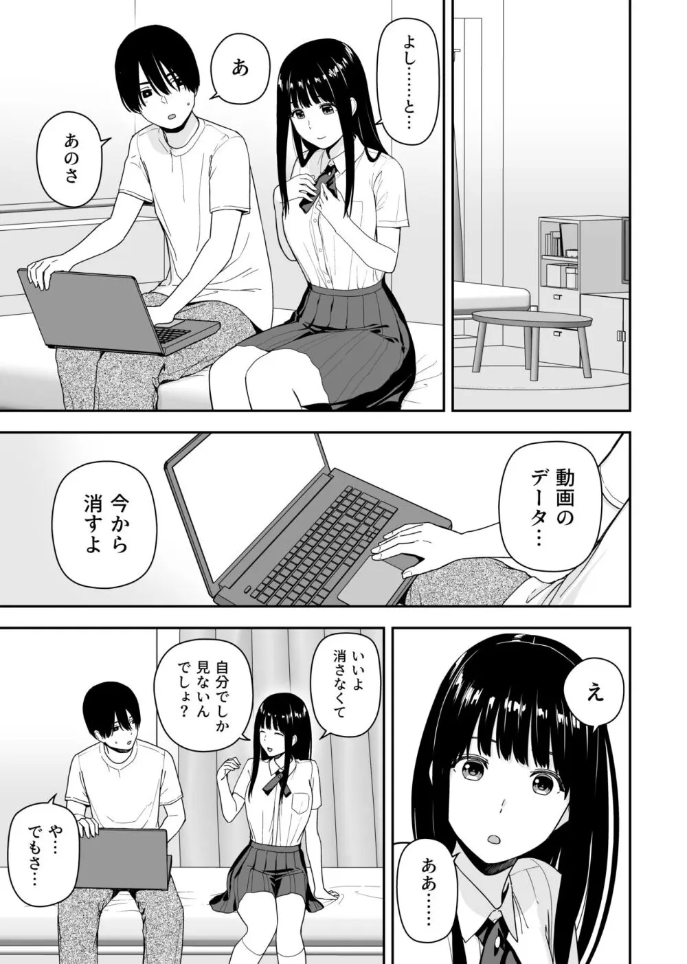 清純なあのコは俺の部屋をヤリ部屋に使うビッチだ Page.41