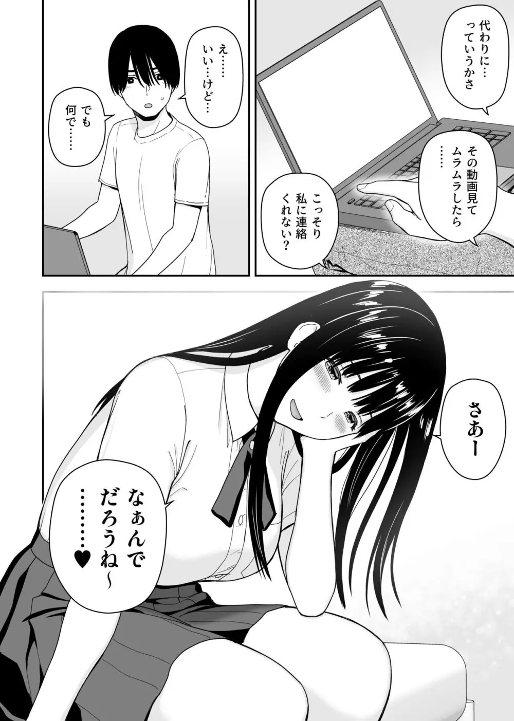 清純なあのコは俺の部屋をヤリ部屋に使うビッチだ Page.42