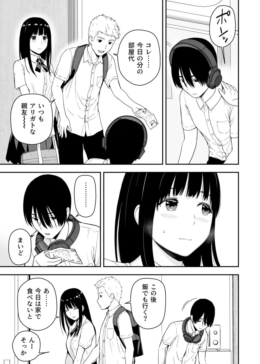 清純なあのコは俺の部屋をヤリ部屋に使うビッチだ Page.5