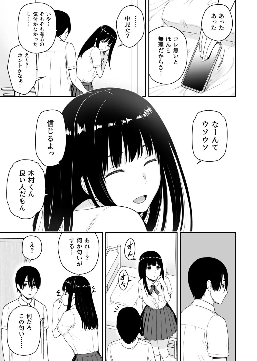 清純なあのコは俺の部屋をヤリ部屋に使うビッチだ Page.9