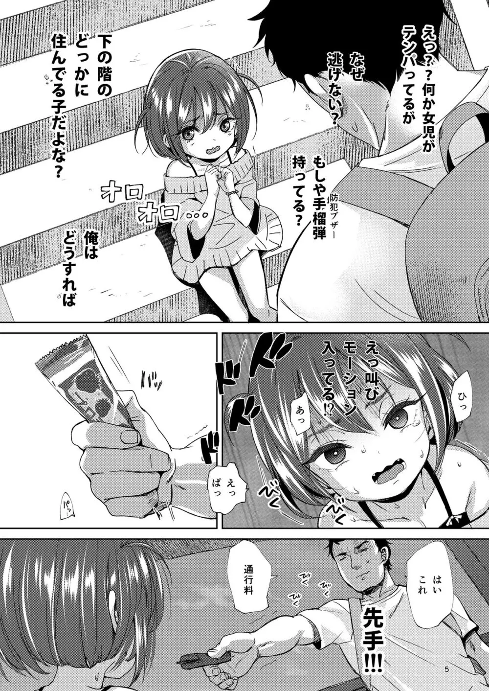 陰キャのメスガキは存在するのか? Page.4