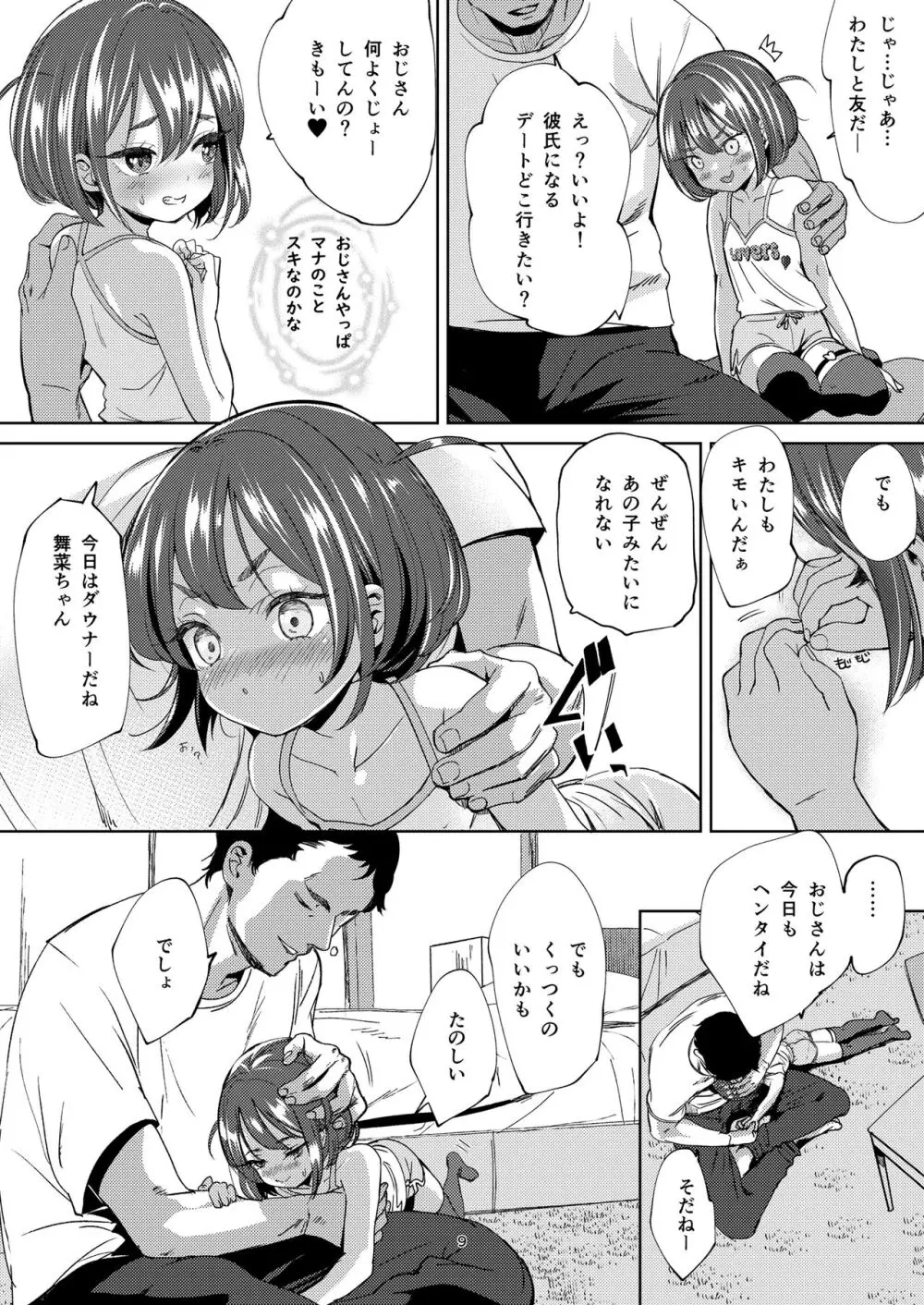 陰キャのメスガキは存在するのか? Page.8