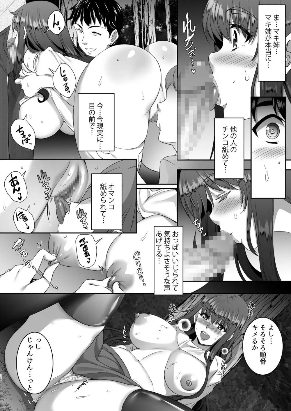 聖ヤリマンシスターズパコパコ日記 第4R話 Page.15