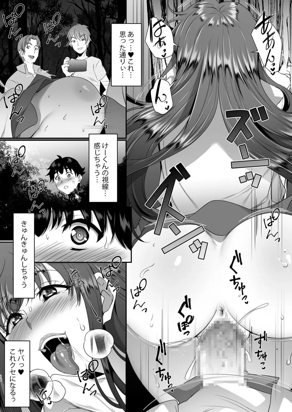 聖ヤリマンシスターズパコパコ日記 第4R話 Page.17