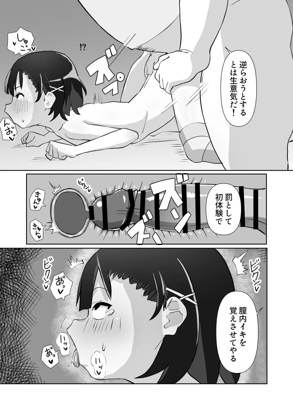 騙されてパパ活覚えちゃいました Page.27