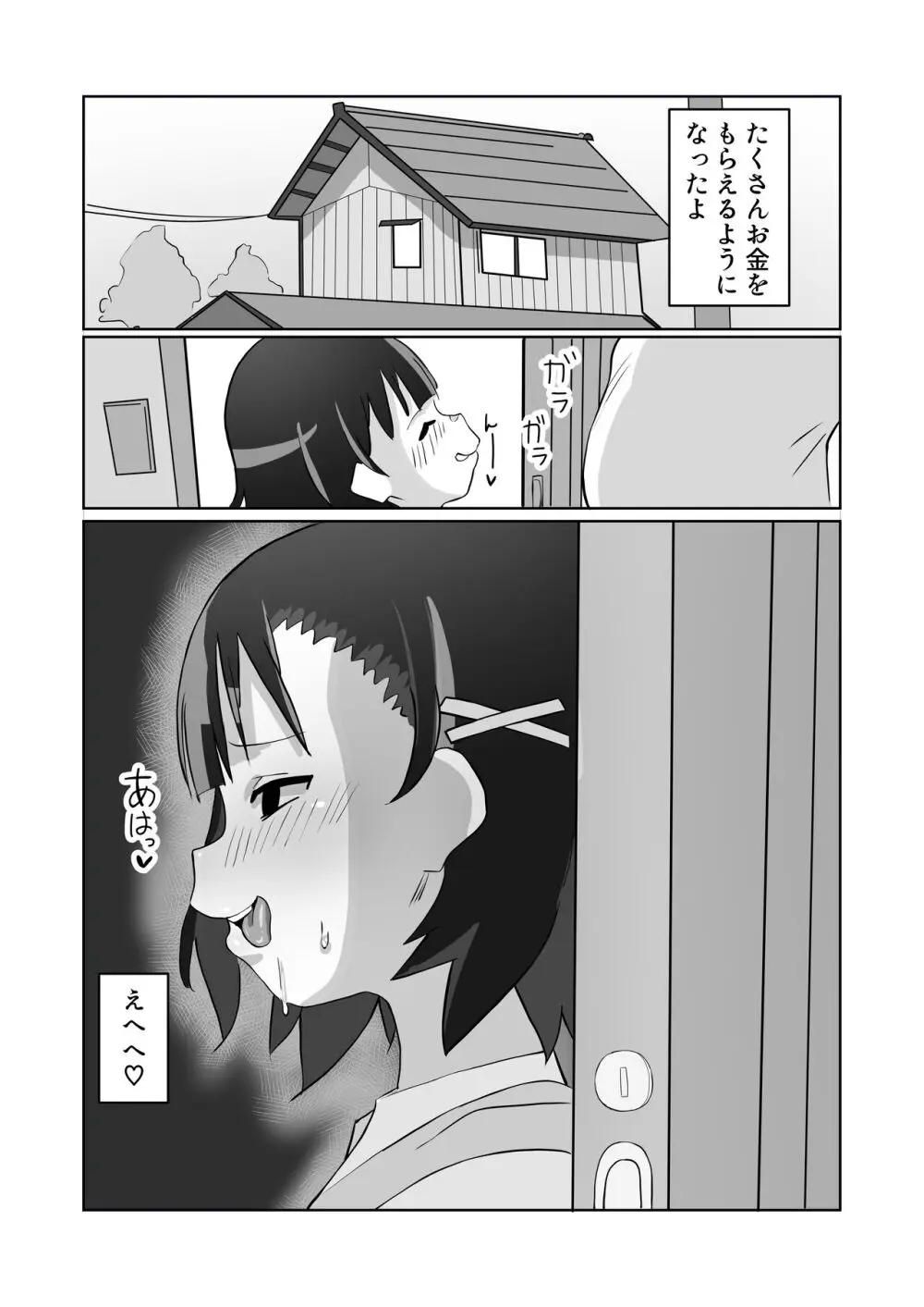 騙されてパパ活覚えちゃいました Page.35