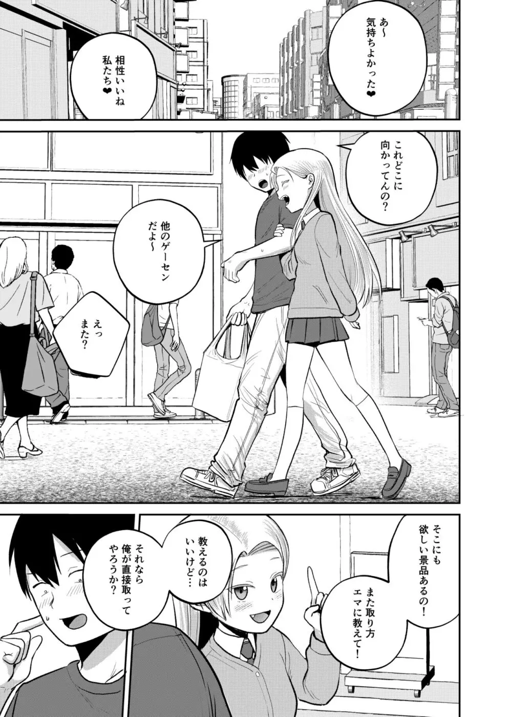 ゲーセン女子に誘われて Page.18