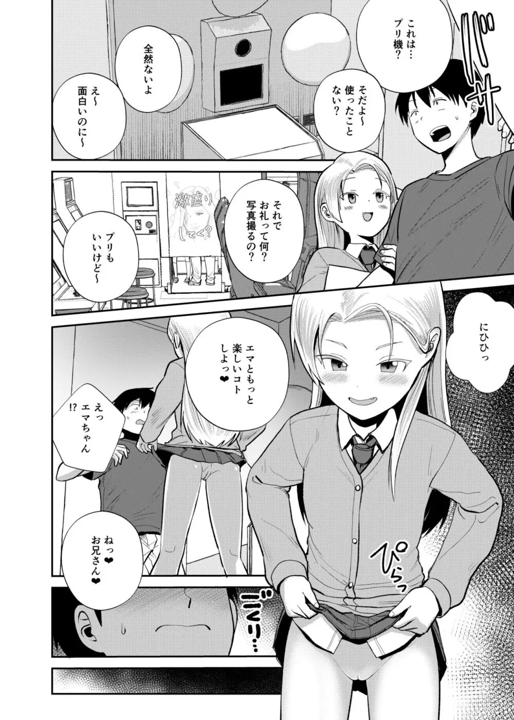 ゲーセン女子に誘われて Page.7