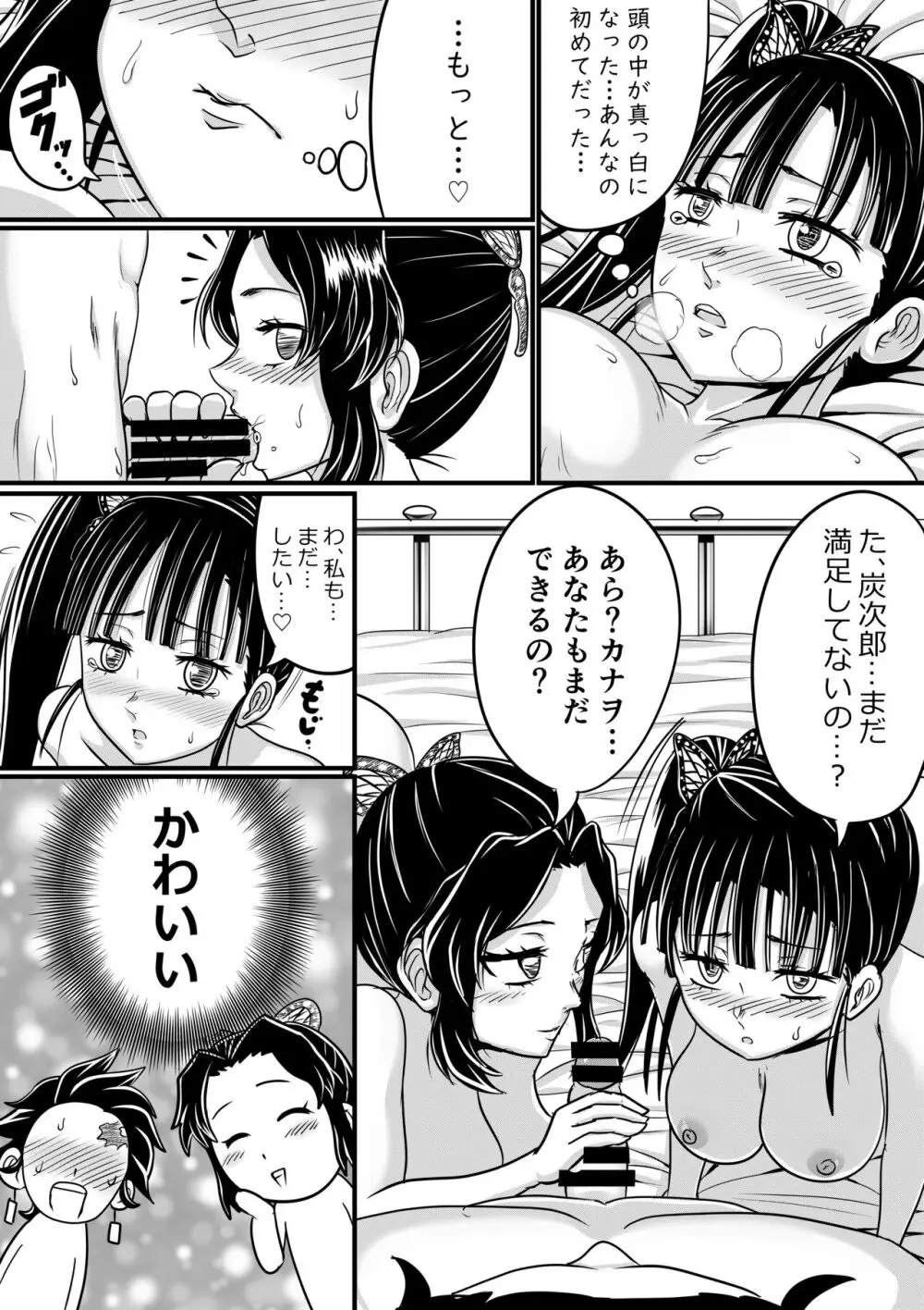 カナヲ 初めてのお仕事 Page.10