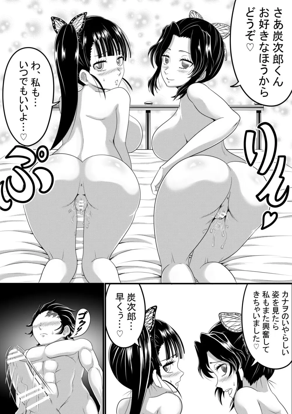 カナヲ 初めてのお仕事 Page.11