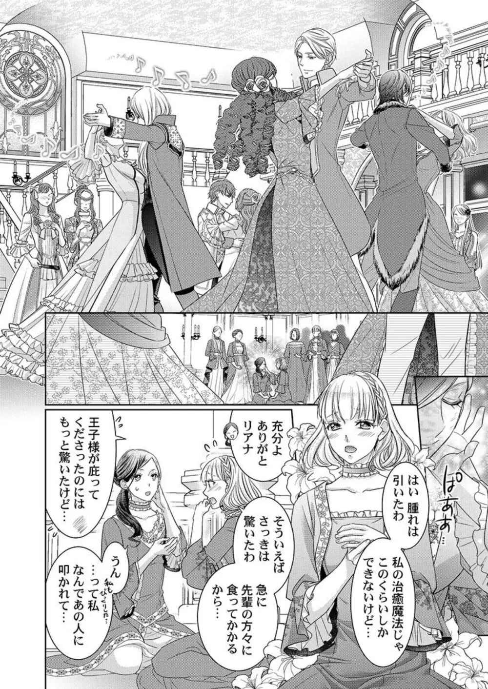 異世界大奥～王妃になりたくば夜伽で殿下に愛され続けよ～ 1-3 Page.12