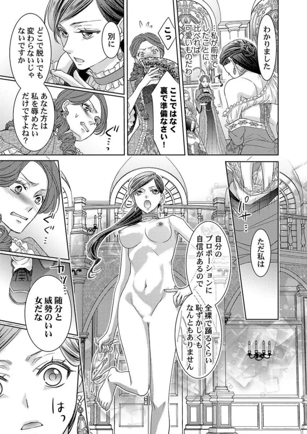 異世界大奥～王妃になりたくば夜伽で殿下に愛され続けよ～ 1-3 Page.17