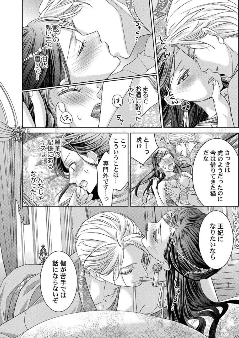 異世界大奥～王妃になりたくば夜伽で殿下に愛され続けよ～ 1-3 Page.22