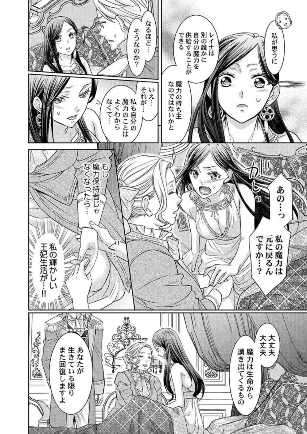 異世界大奥～王妃になりたくば夜伽で殿下に愛され続けよ～ 1-3 Page.33