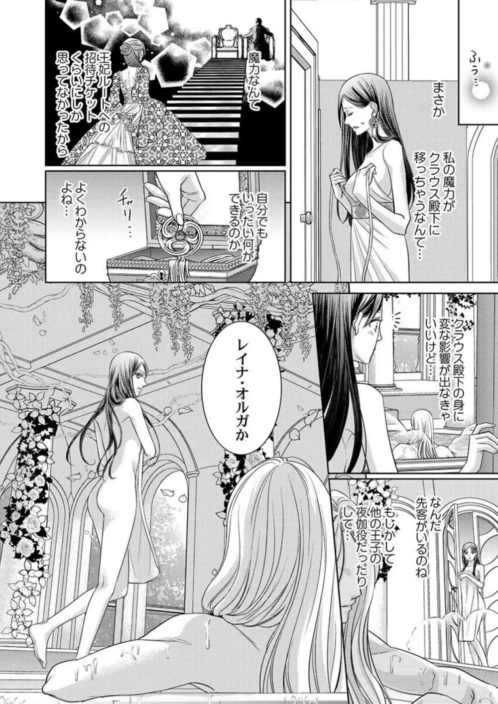 異世界大奥～王妃になりたくば夜伽で殿下に愛され続けよ～ 1-3 Page.35