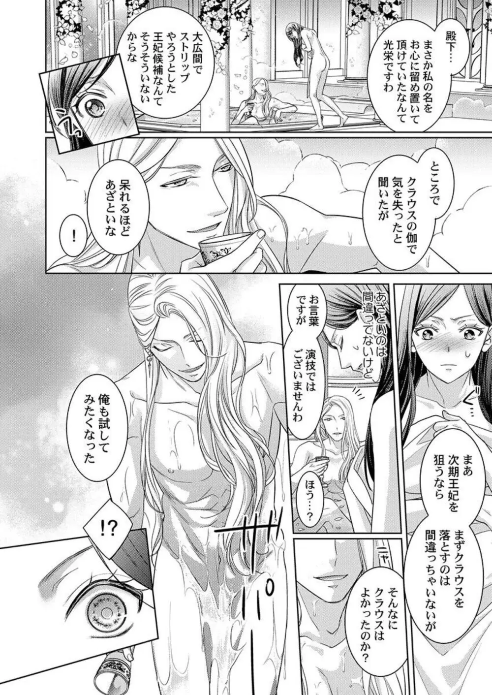 異世界大奥～王妃になりたくば夜伽で殿下に愛され続けよ～ 1-3 Page.37