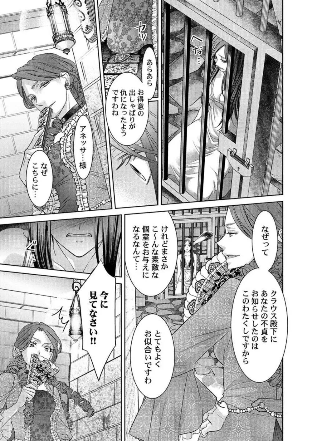 異世界大奥～王妃になりたくば夜伽で殿下に愛され続けよ～ 1-3 Page.52