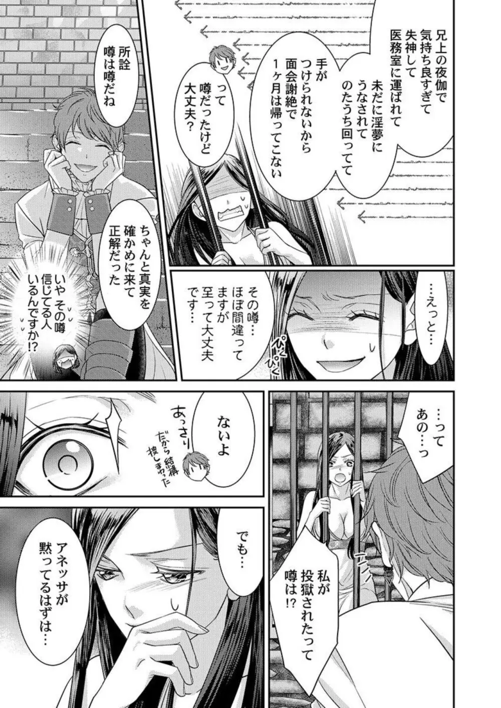 異世界大奥～王妃になりたくば夜伽で殿下に愛され続けよ～ 1-3 Page.63