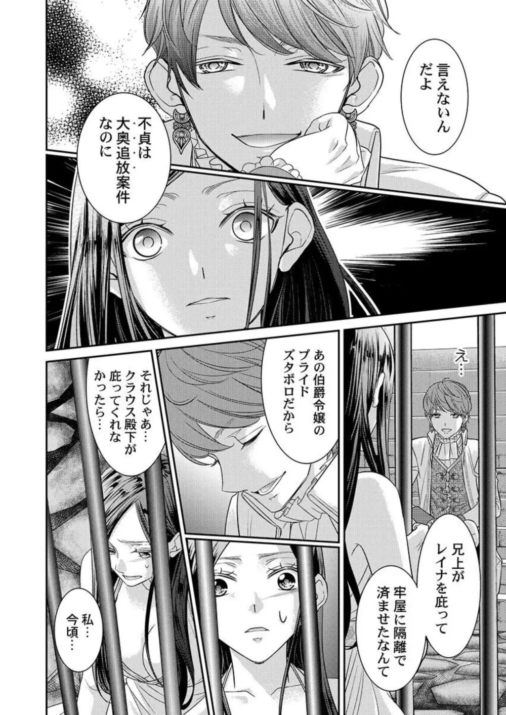 異世界大奥～王妃になりたくば夜伽で殿下に愛され続けよ～ 1-3 Page.64