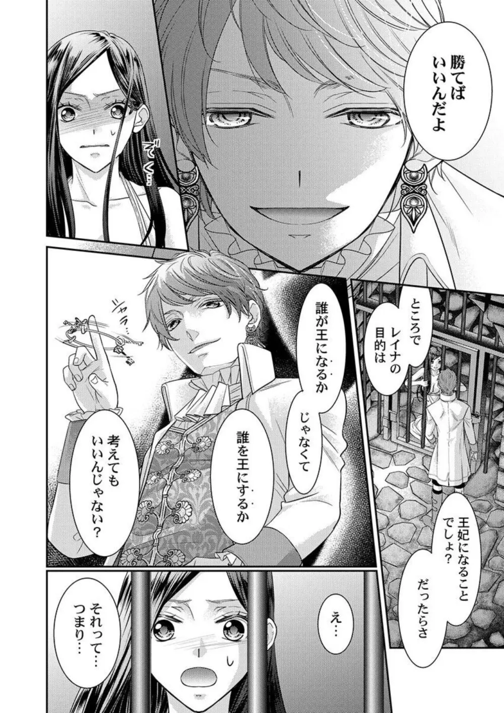 異世界大奥～王妃になりたくば夜伽で殿下に愛され続けよ～ 1-3 Page.68