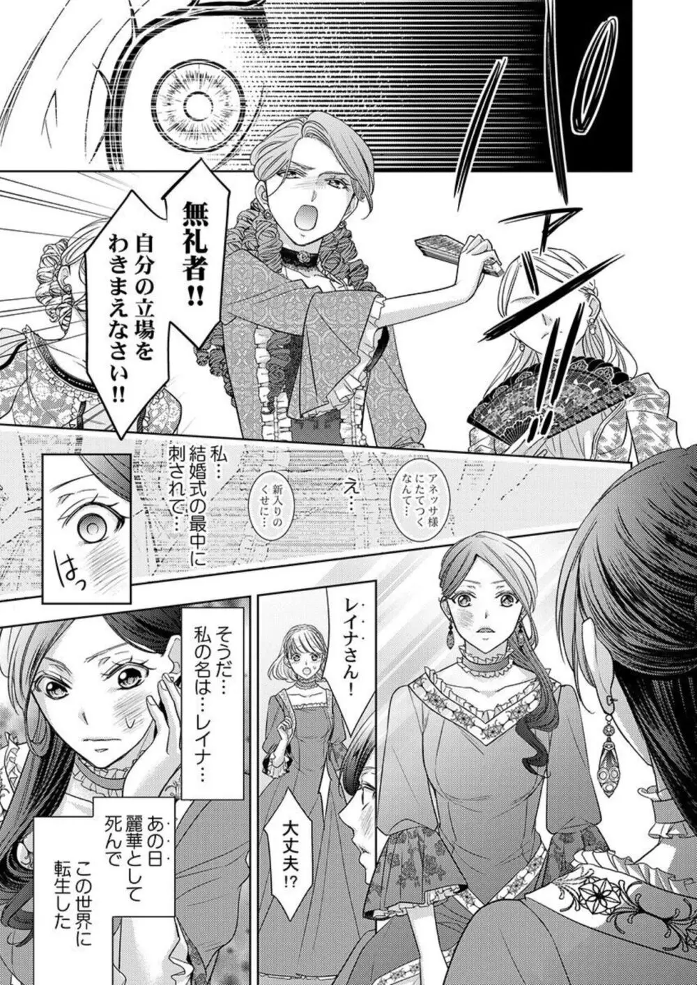 異世界大奥～王妃になりたくば夜伽で殿下に愛され続けよ～ 1-3 Page.7