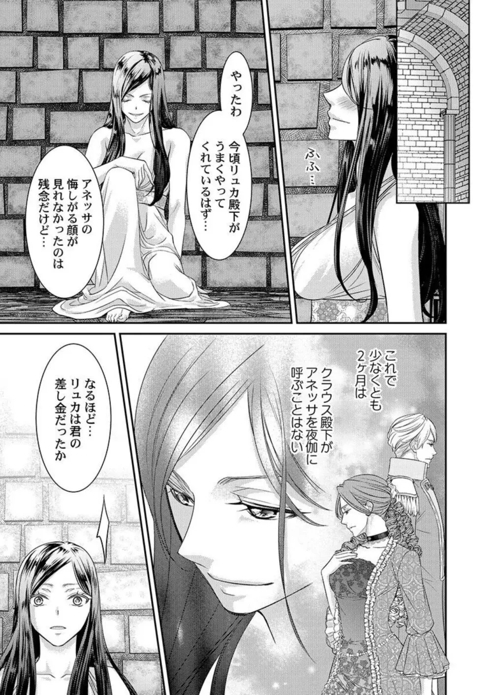 異世界大奥～王妃になりたくば夜伽で殿下に愛され続けよ～ 1-3 Page.79