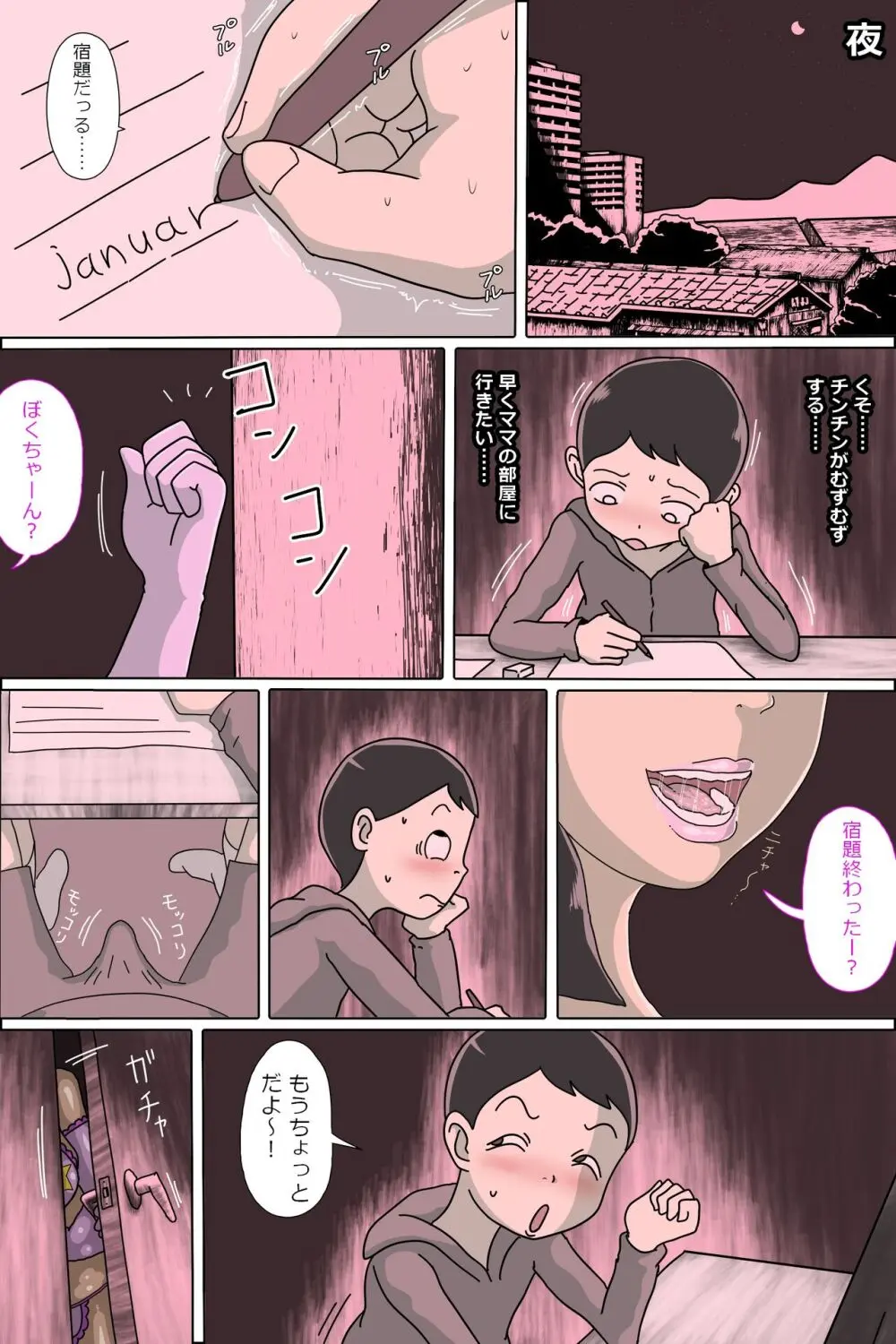 壺ママ。すけべぐるい Page.33