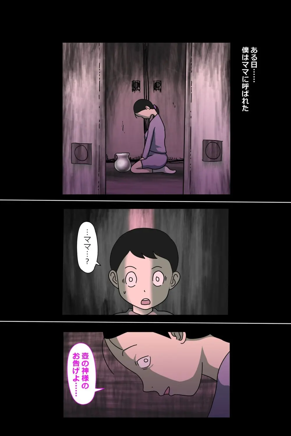 壺ママ。すけべぐるい Page.5