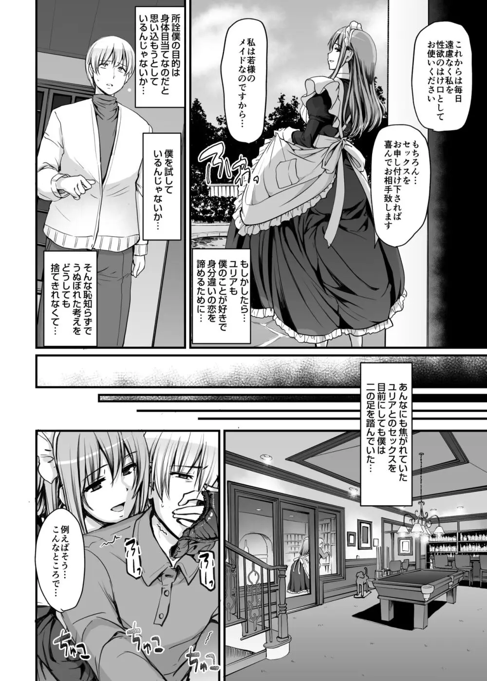 淫靡に薫るメイドの花弁が僕を今宵も狂わせる。+DLsite限定おまけページ Page.17