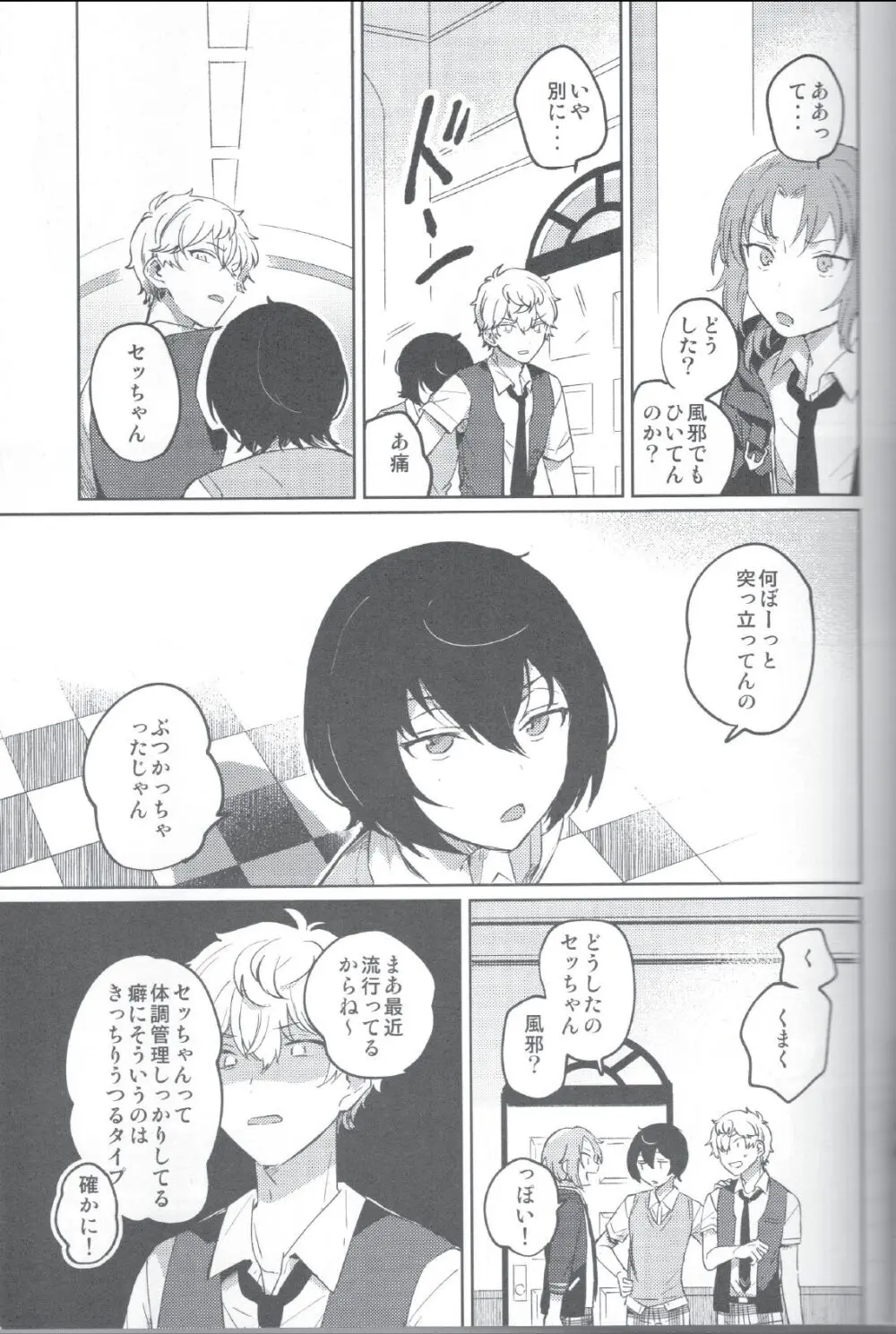 赤の汚濁 Page.10