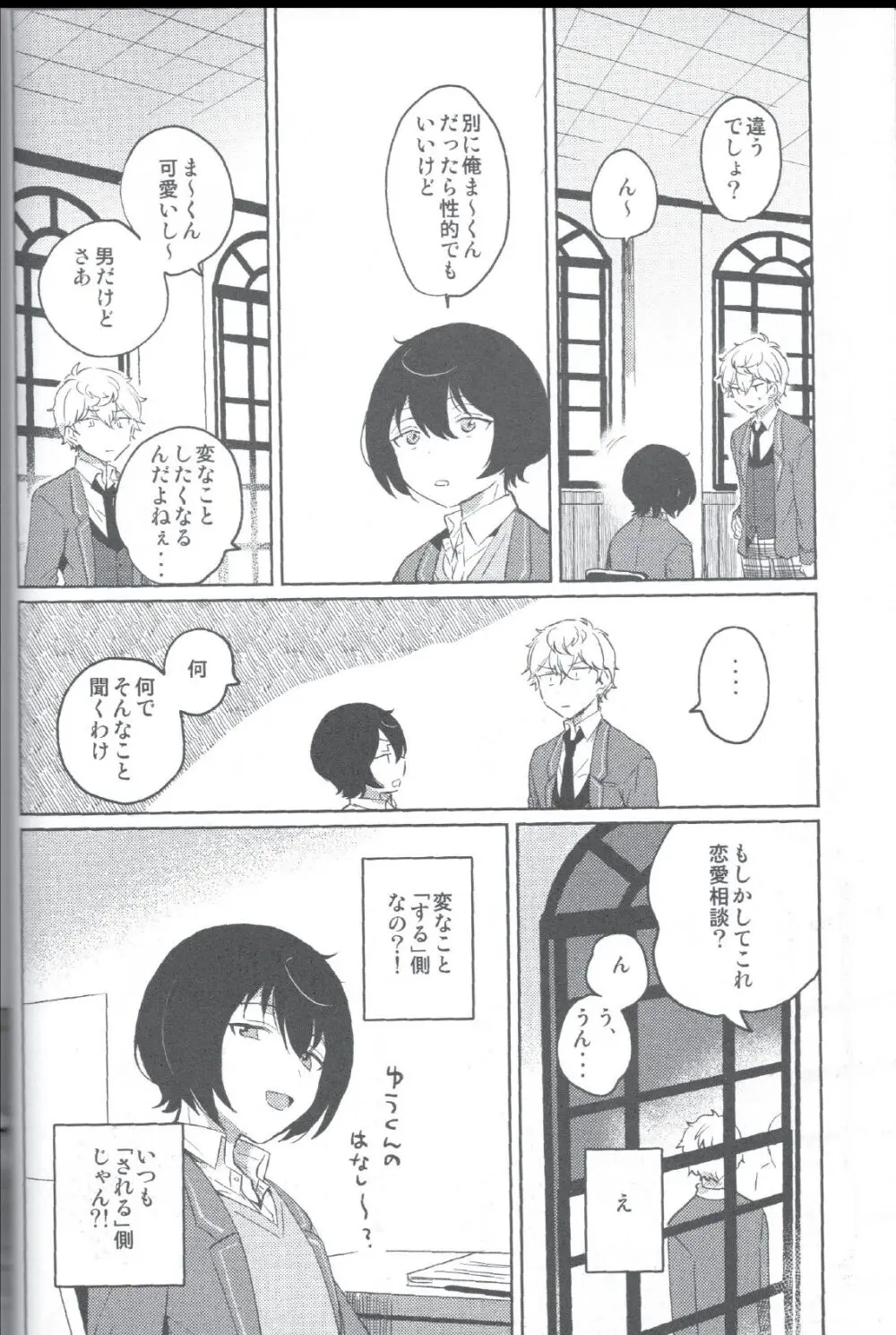 赤の汚濁 Page.19