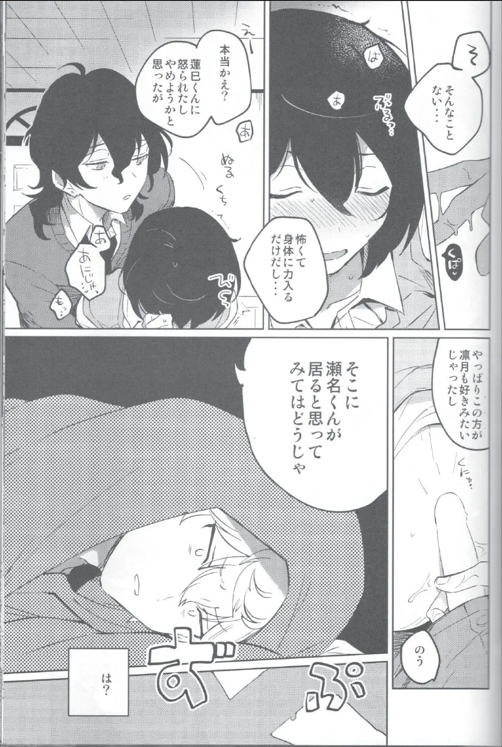 赤の汚濁 Page.30