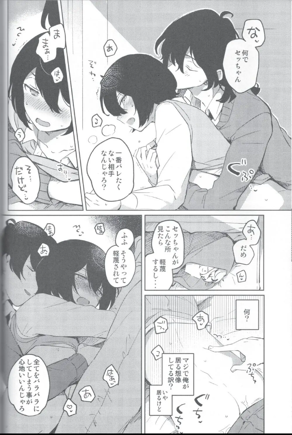 赤の汚濁 Page.31