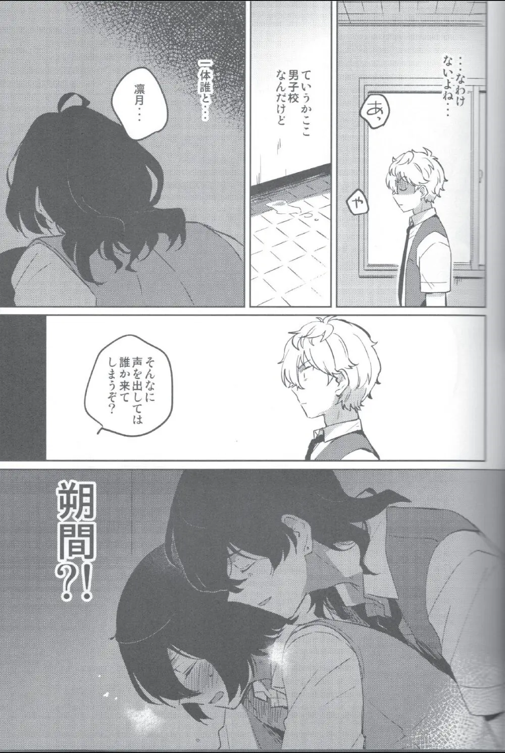 赤の汚濁 Page.8