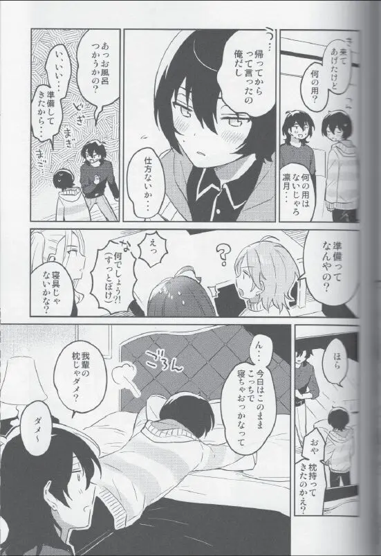 朔間兄弟はつきあっているのかな？ Page.23