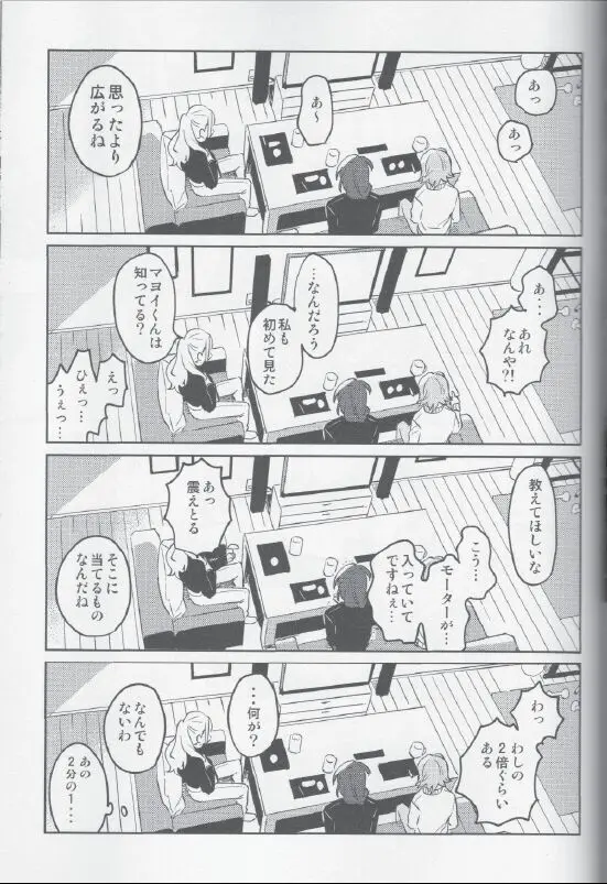 朔間兄弟はつきあっているのかな？ Page.29